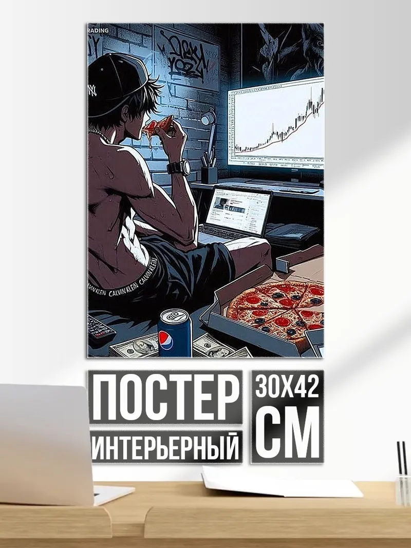 Постер Аниме трейдер