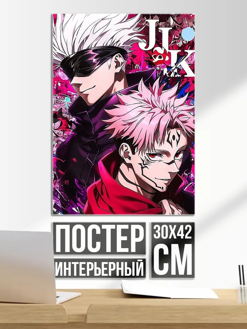 Постер Годжо и Итадори