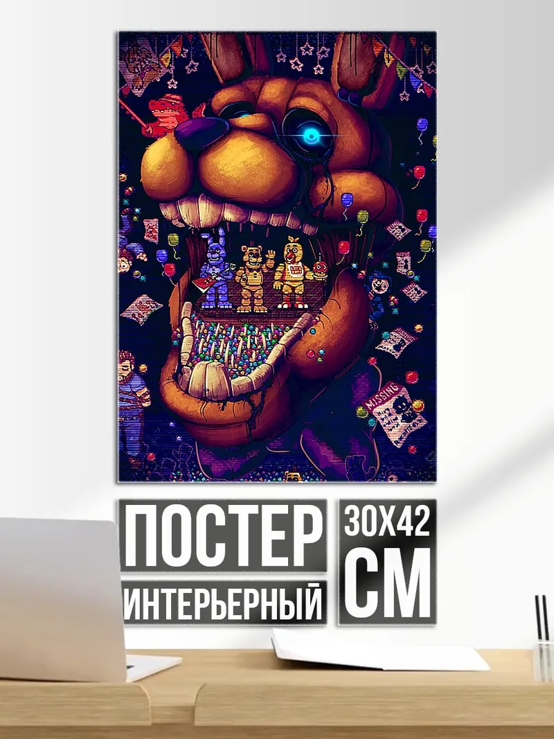 Постер Фредди Фазбер страшный