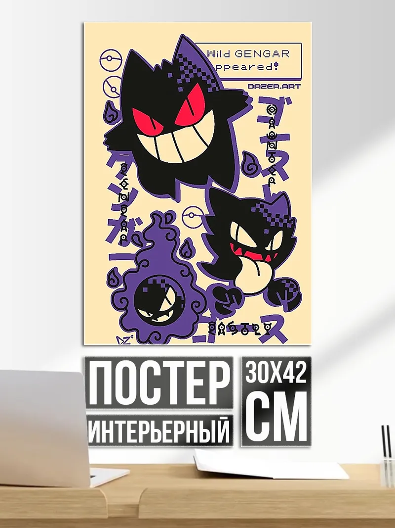 Постер Генгар и Гастли