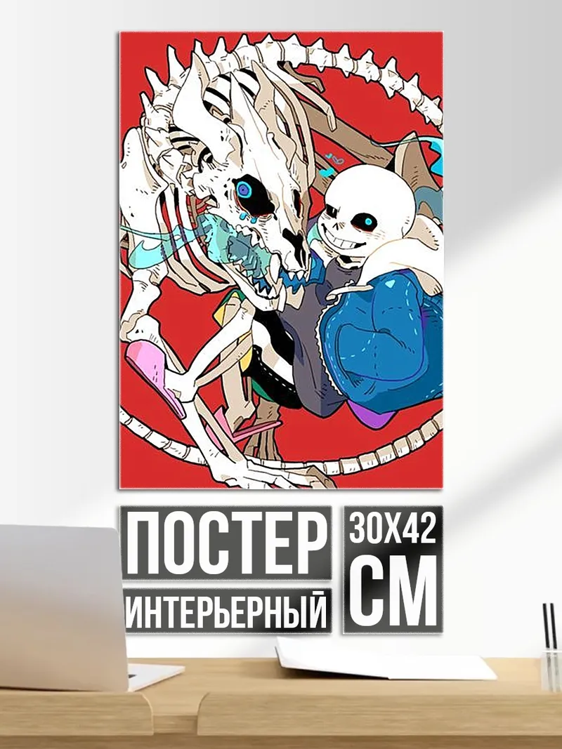 Постер Санс и скелет
