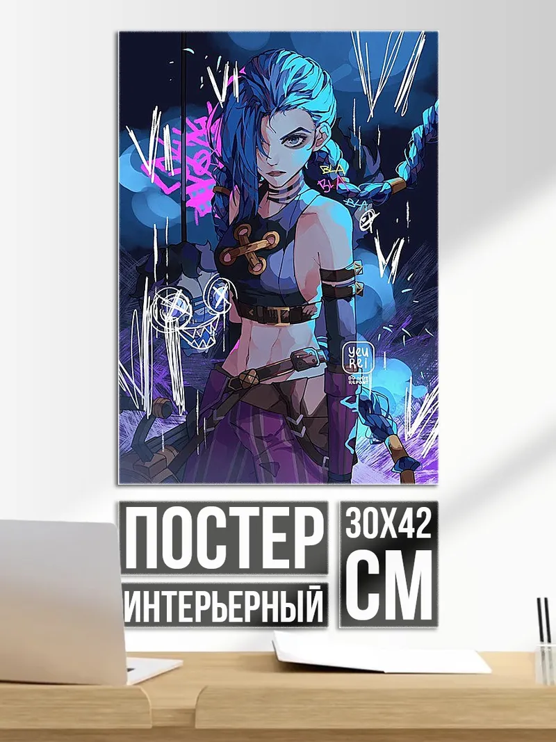 Постер Джинкс из Аркейн
