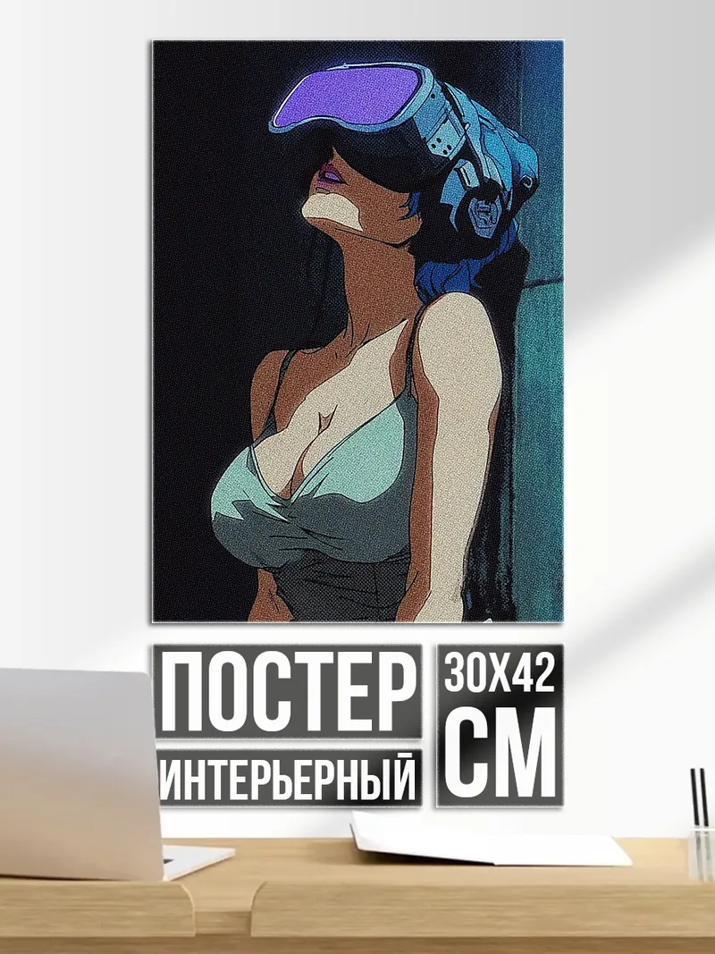 Постер Девушка киберпанк