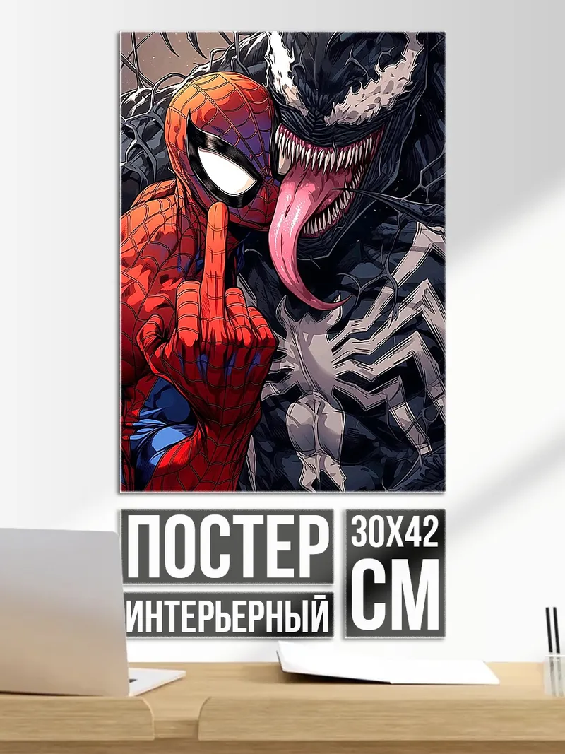 Постер Человек-паук и Веном
