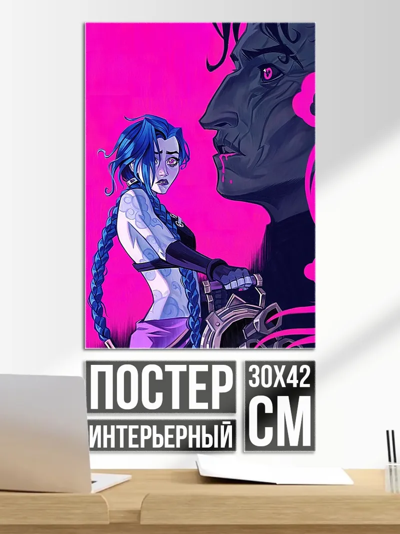 Постер Джинкс и Сайлас
