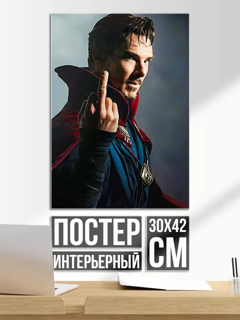 Постер Доктор Стрэндж