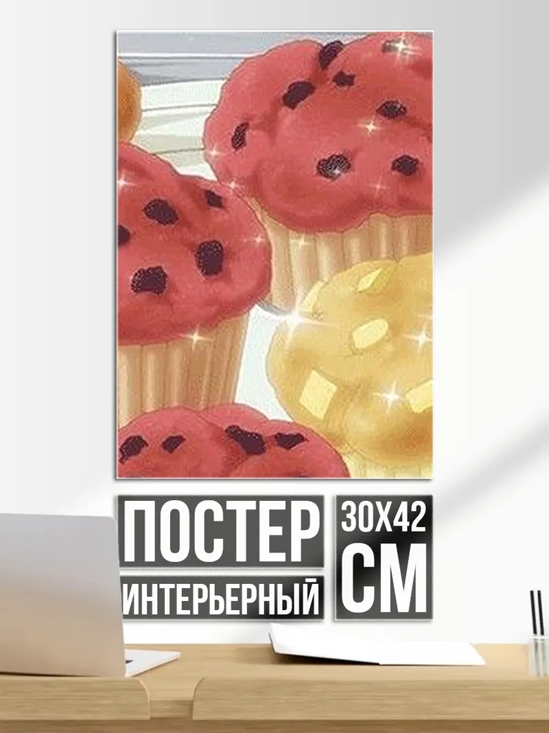 Постер Маффины