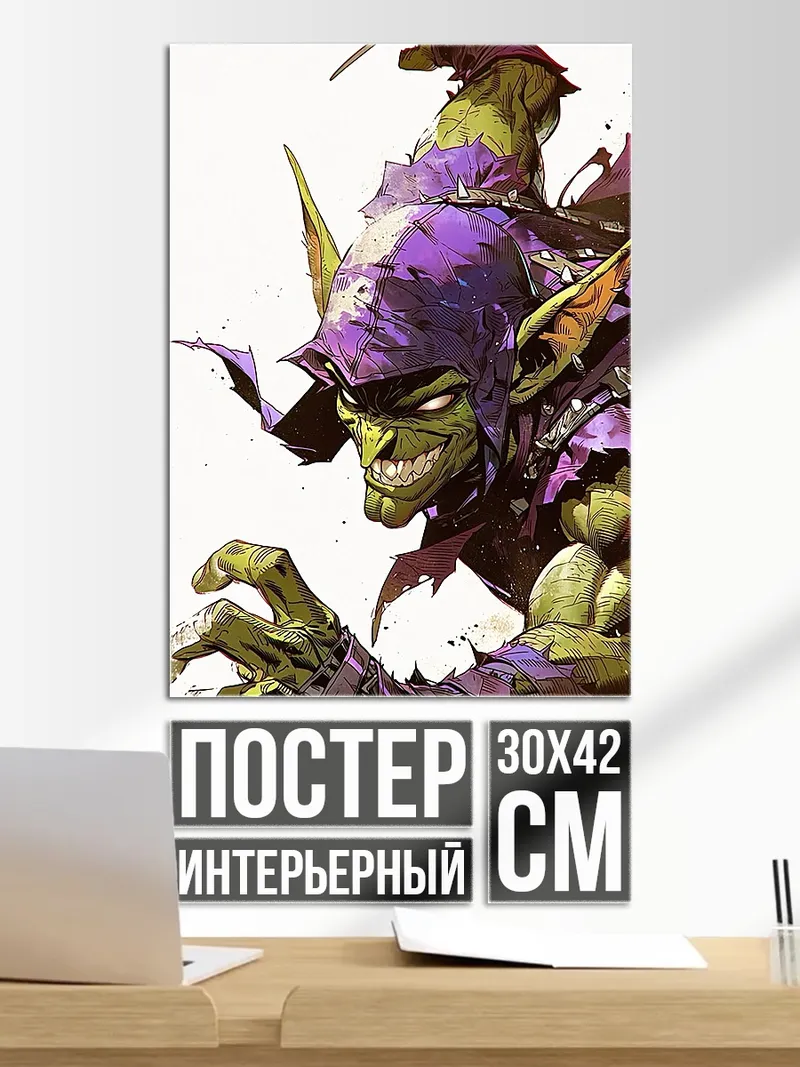 Постер Зеленый гоблин