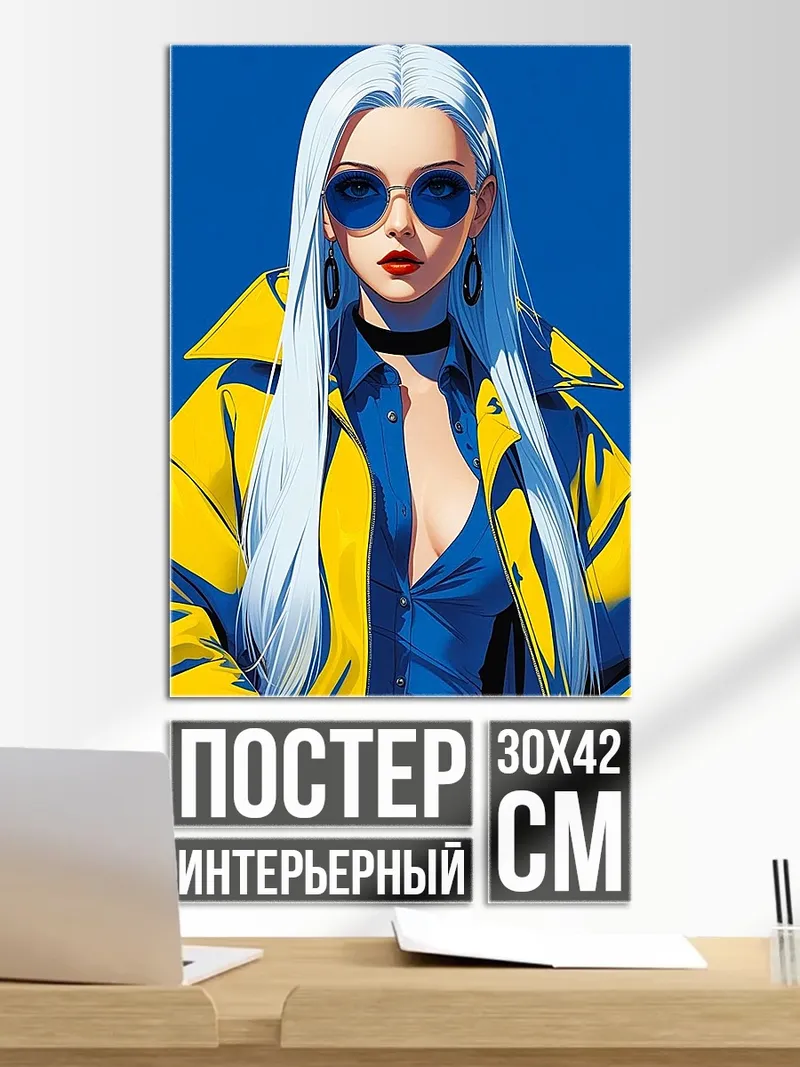 Постер Девушка в желтом