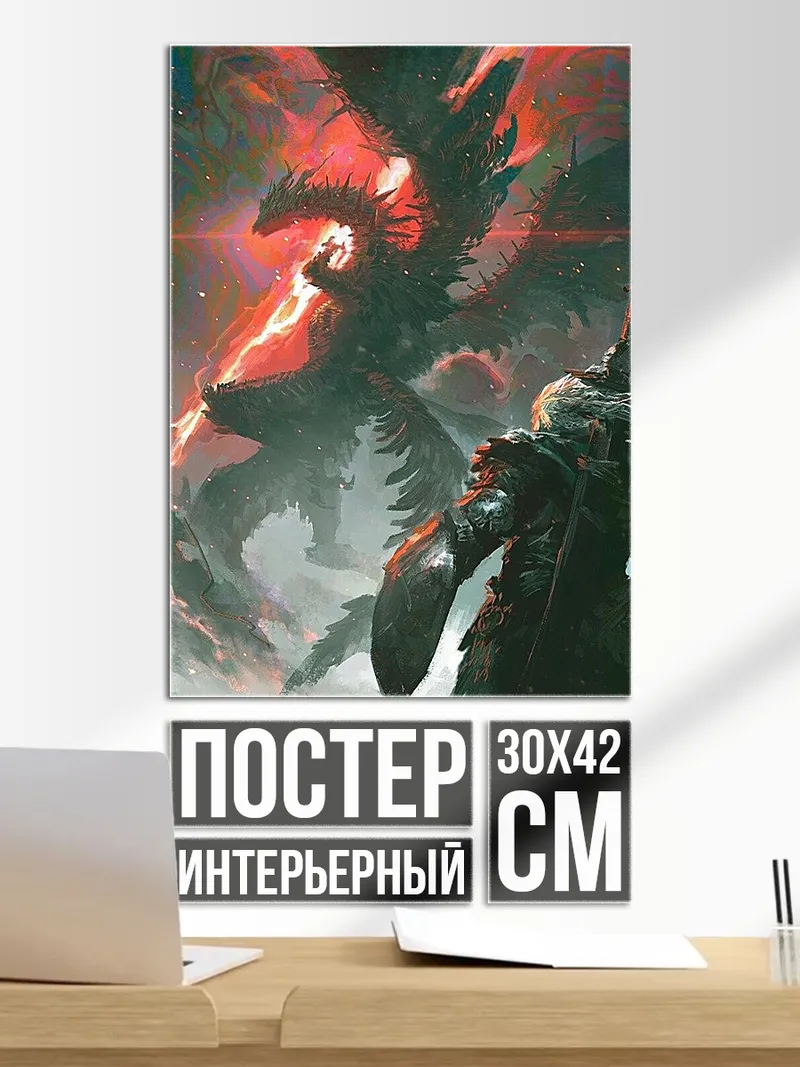 Постер Воин против дракона