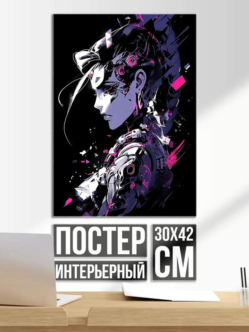 Постер Видовча киберпанк