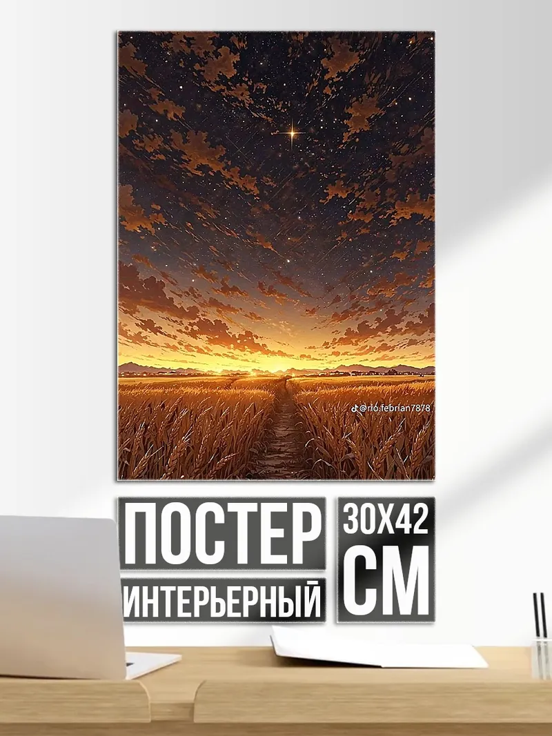 Постер Закат над полем