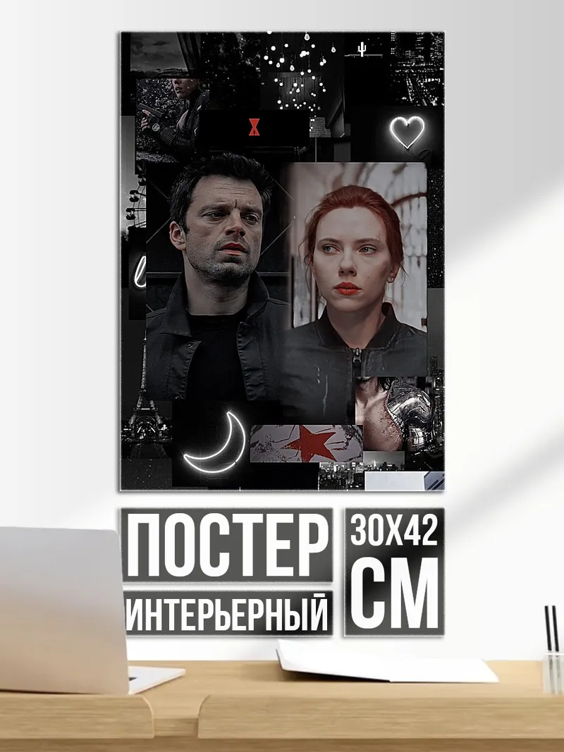 Постер Черная Вдова Баки