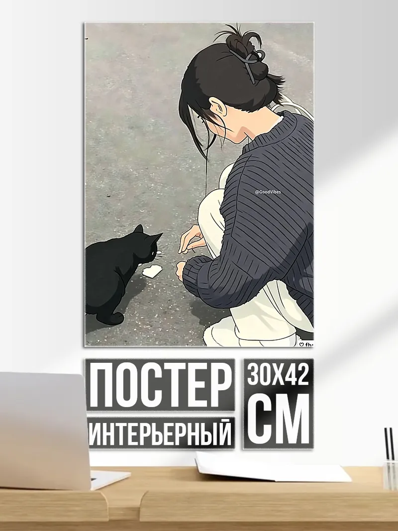 Постер Девушка кормит кота