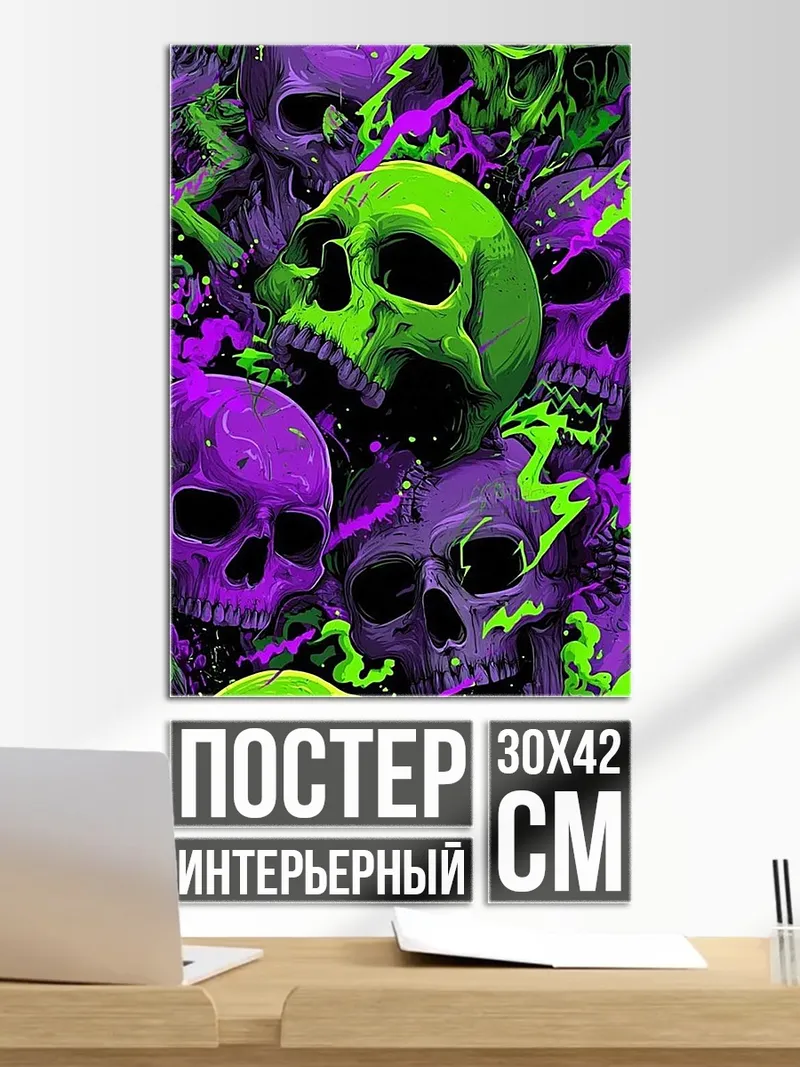 Постер Фиолетовые зеленые черепа