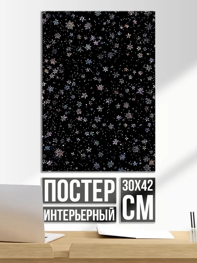 Постер Звездное небо