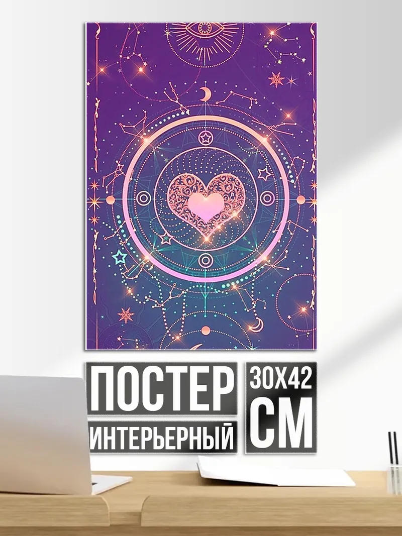 Постер Сердце в космосе