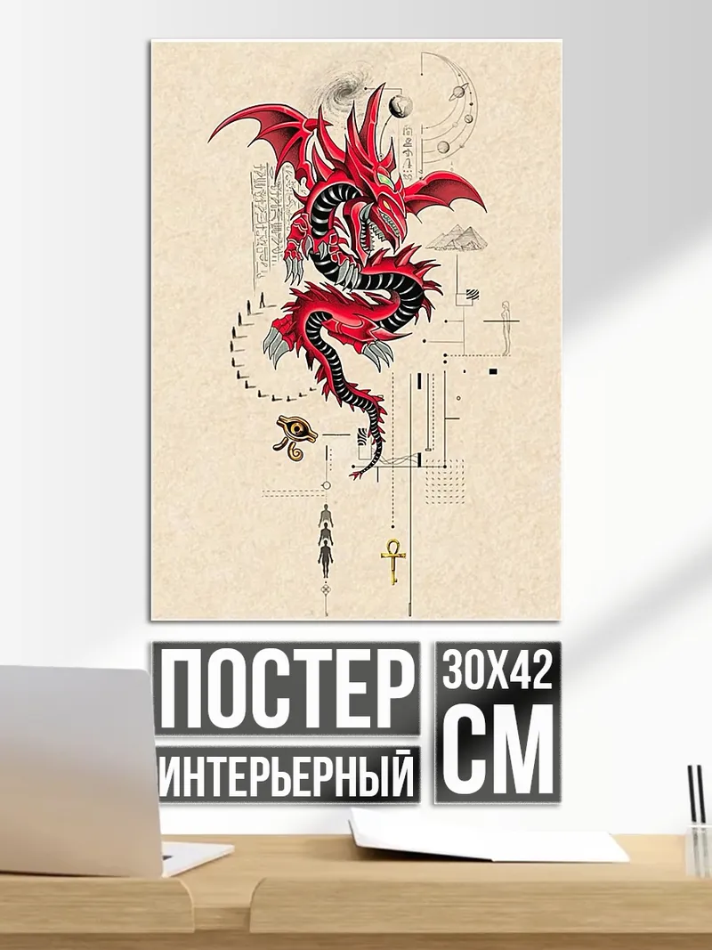 Постер Красный дракон
