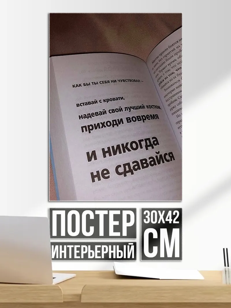 Постер Никогда не сдавайся