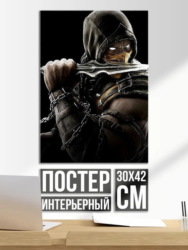 Постер Скорпион с цепями