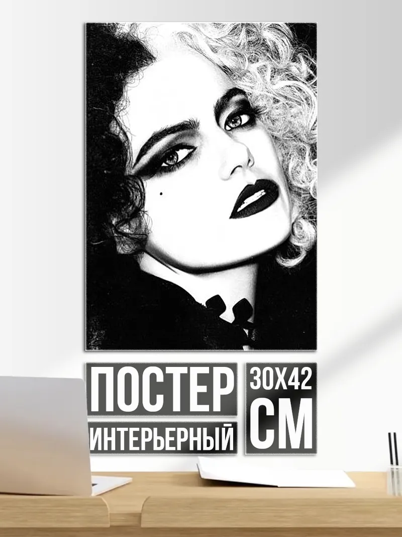 Постер Круэлла Де Виль
