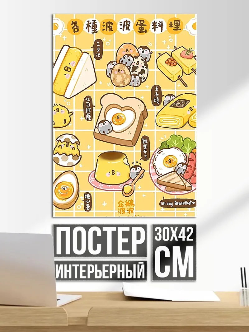 Постер Японские яичные блюда