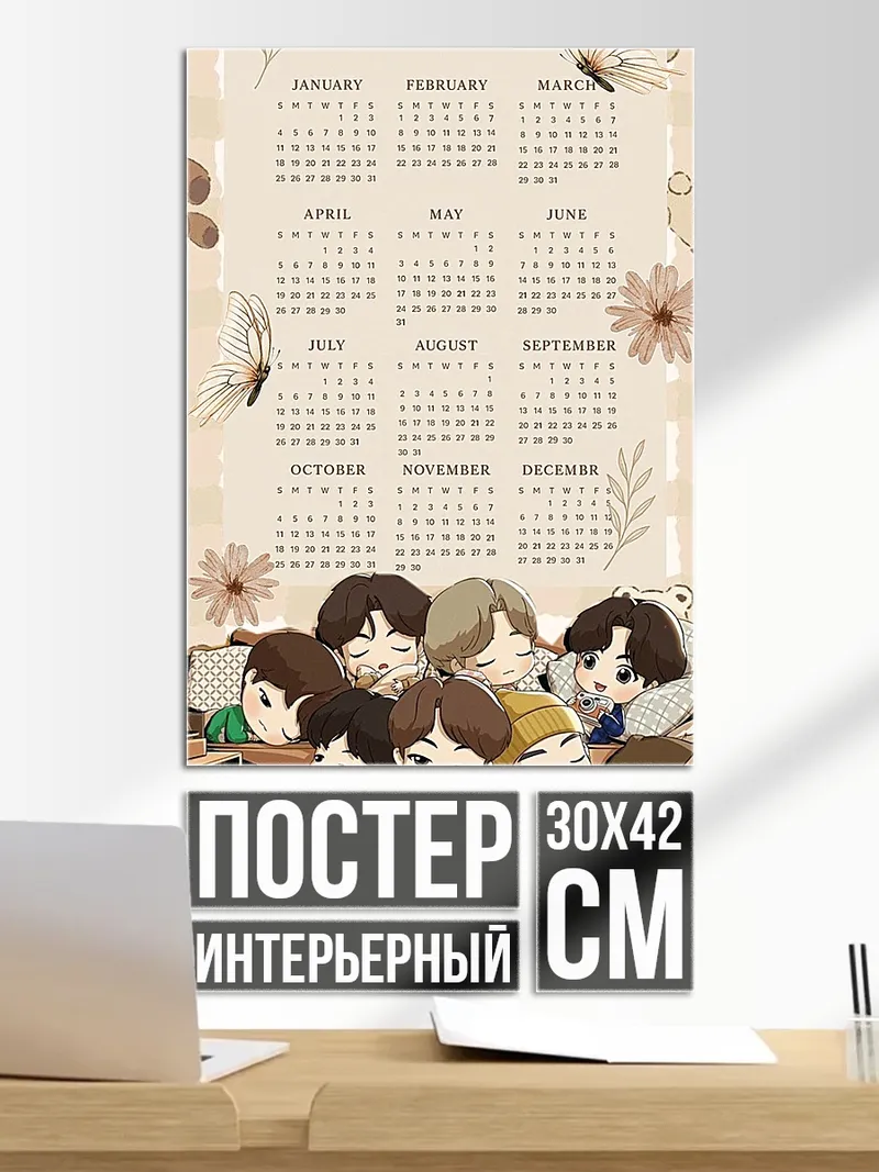 Постер Календарь 2026