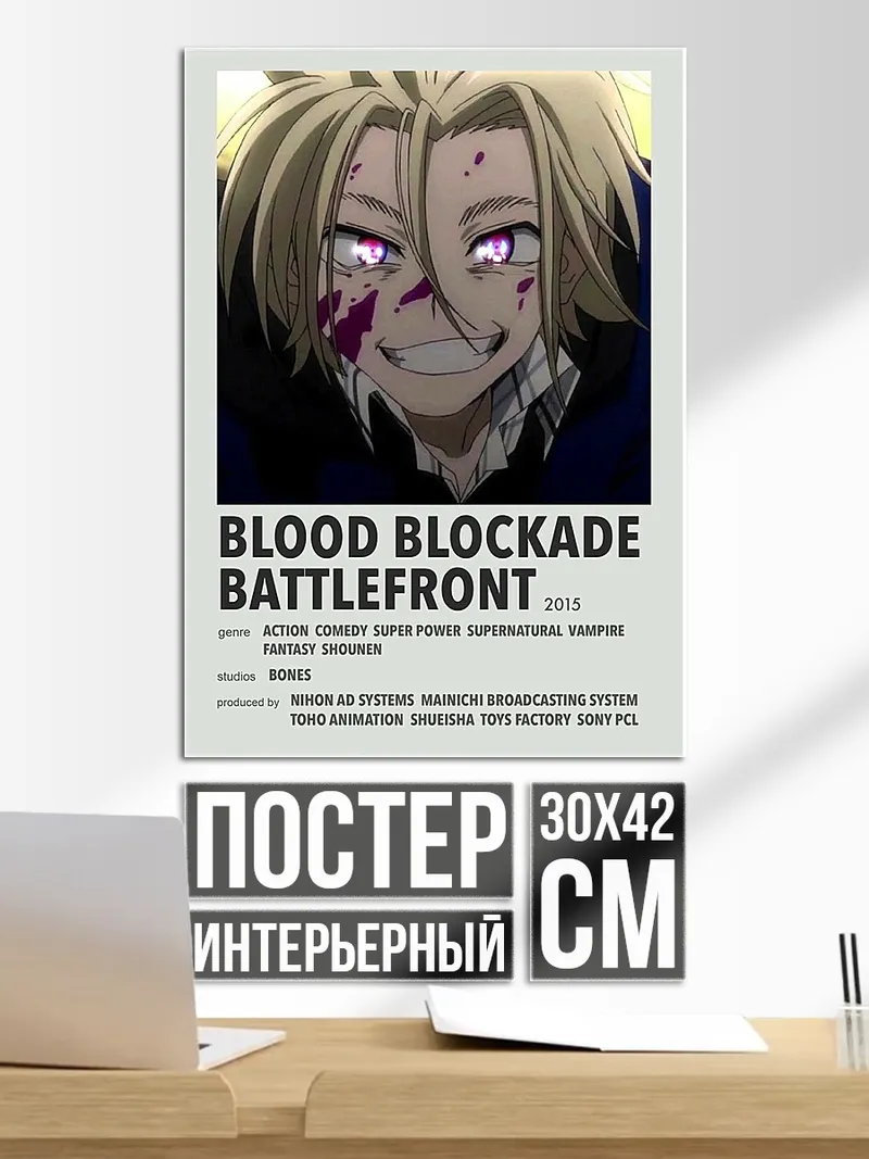 Постер Кровь Блокбастер Битва
