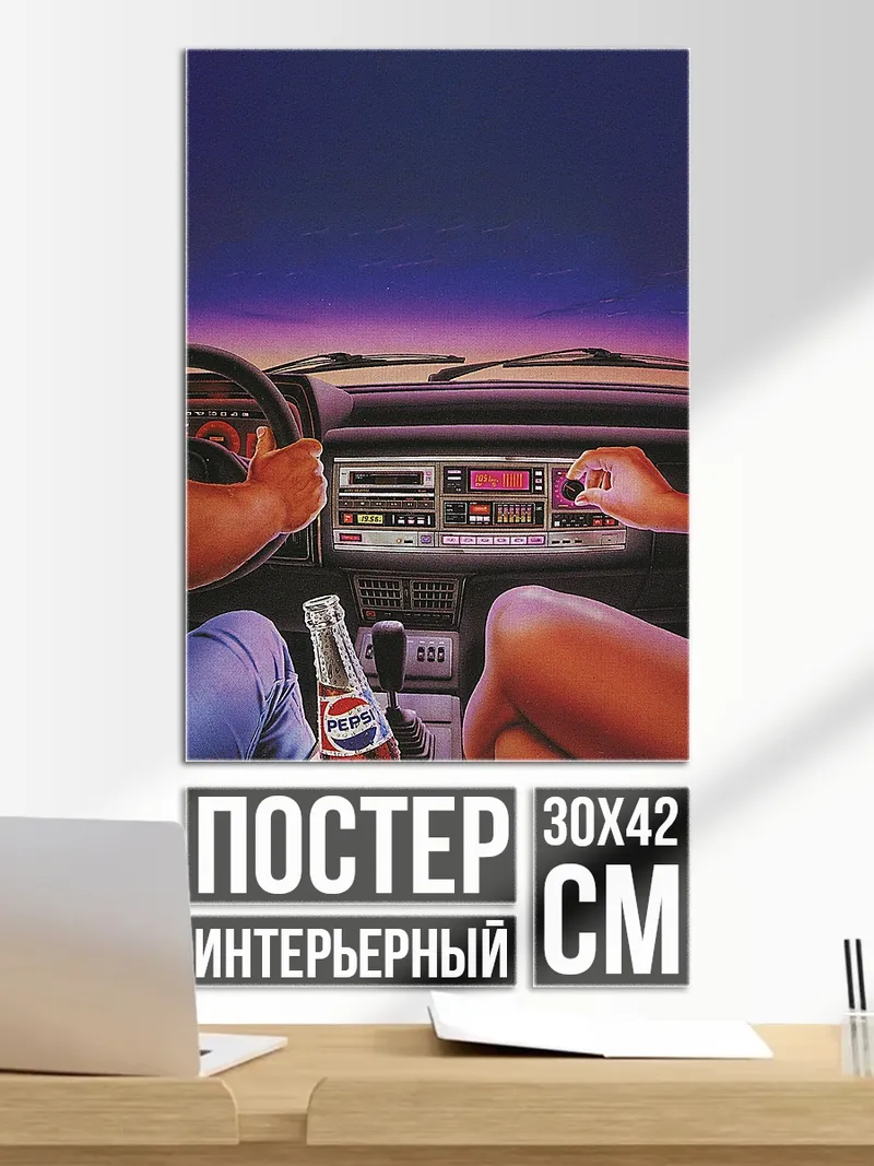 Постер Ночная поездка