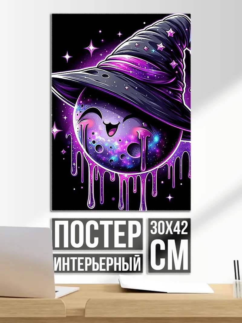 Постер Космическая ведьма