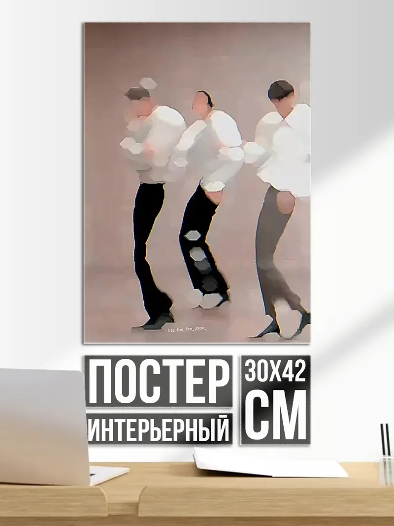 Постер Танцующие парни