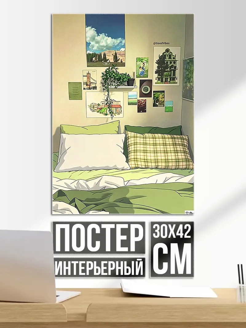 Постер Уютная комната с постерами