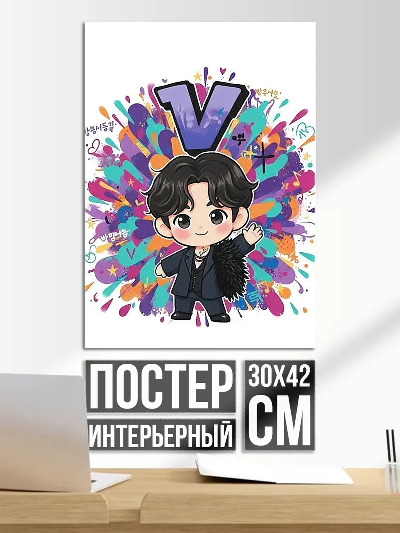 Постер Чиби персонаж V