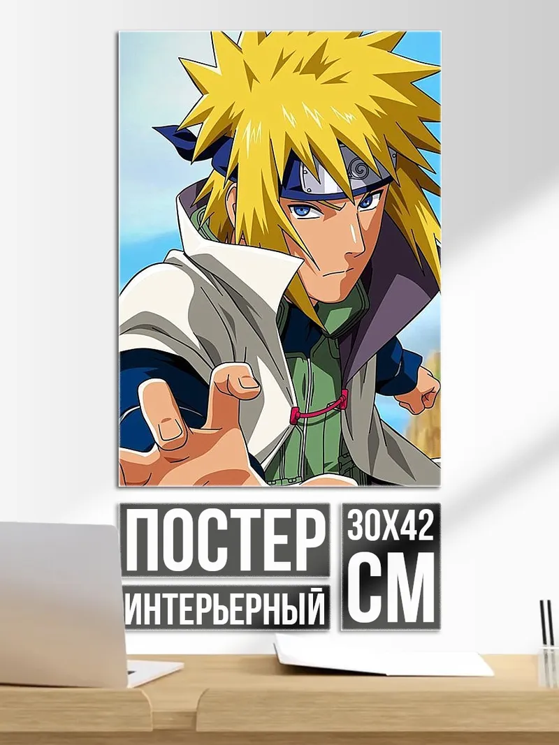 Постер Желтый молния Хокаге