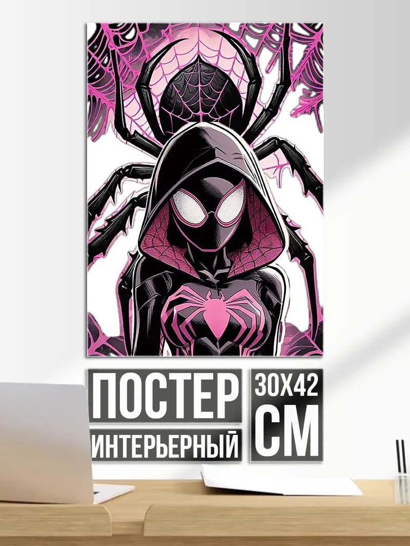 Постер Майлз Моралес паук