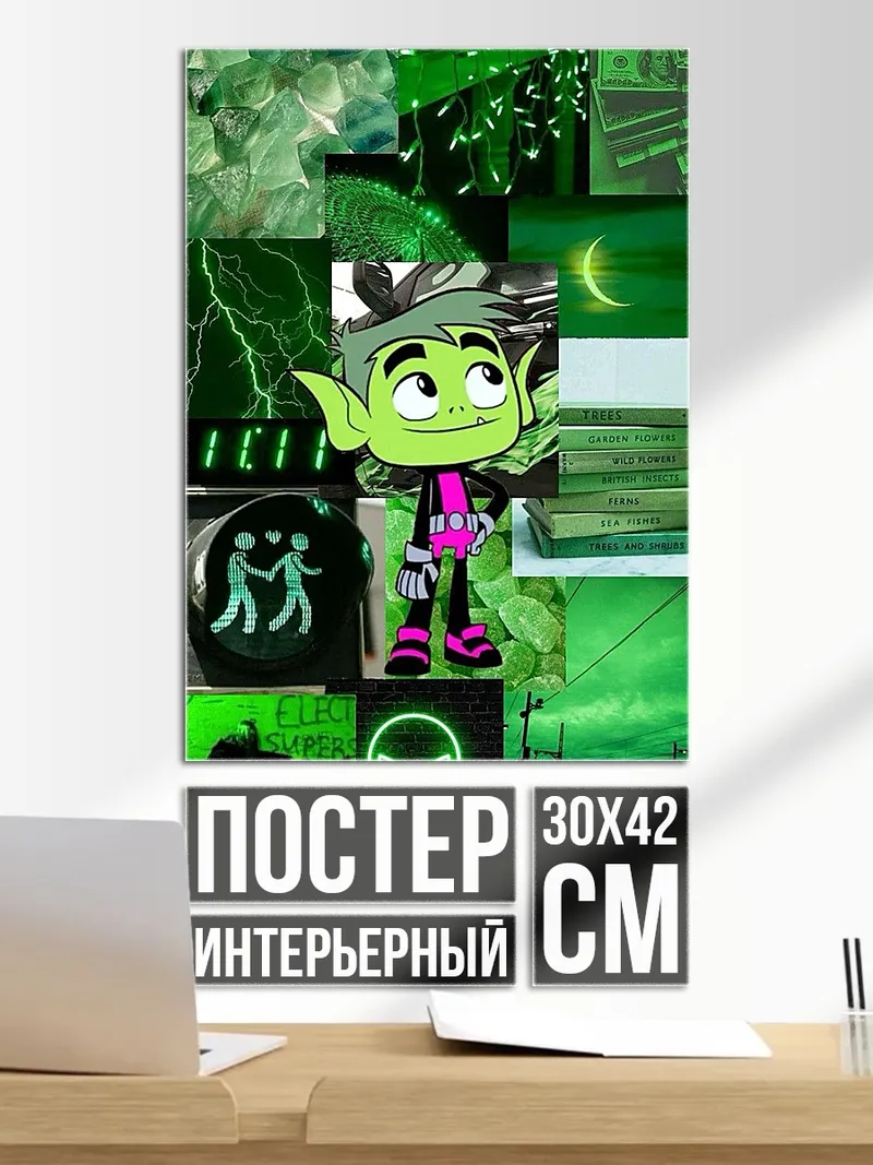 Постер Зелёный персонаж