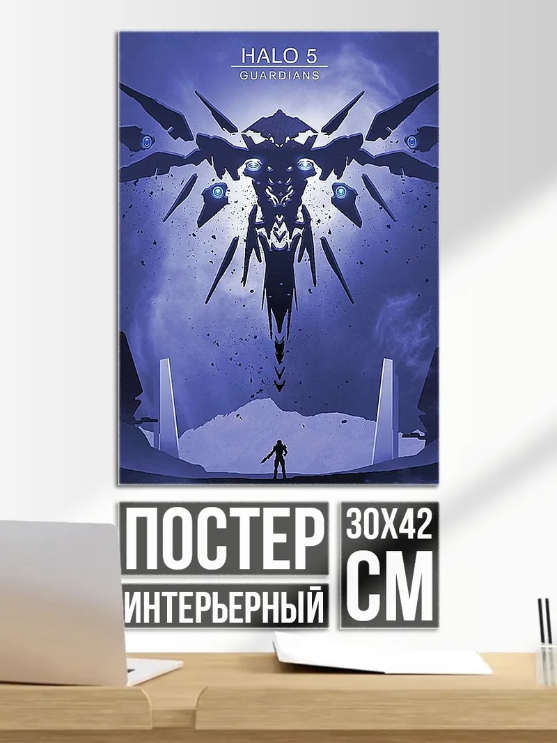 Постер Стражи Гало 5