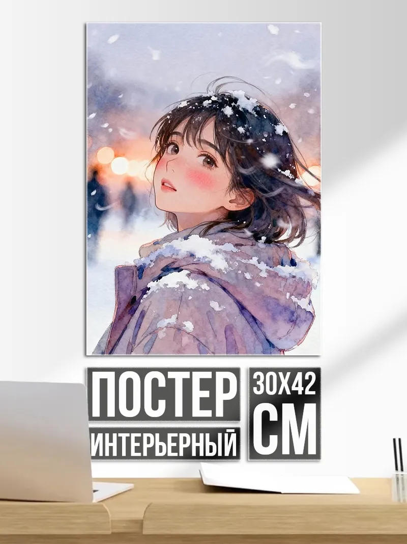 Постер Зимняя сказка девушки