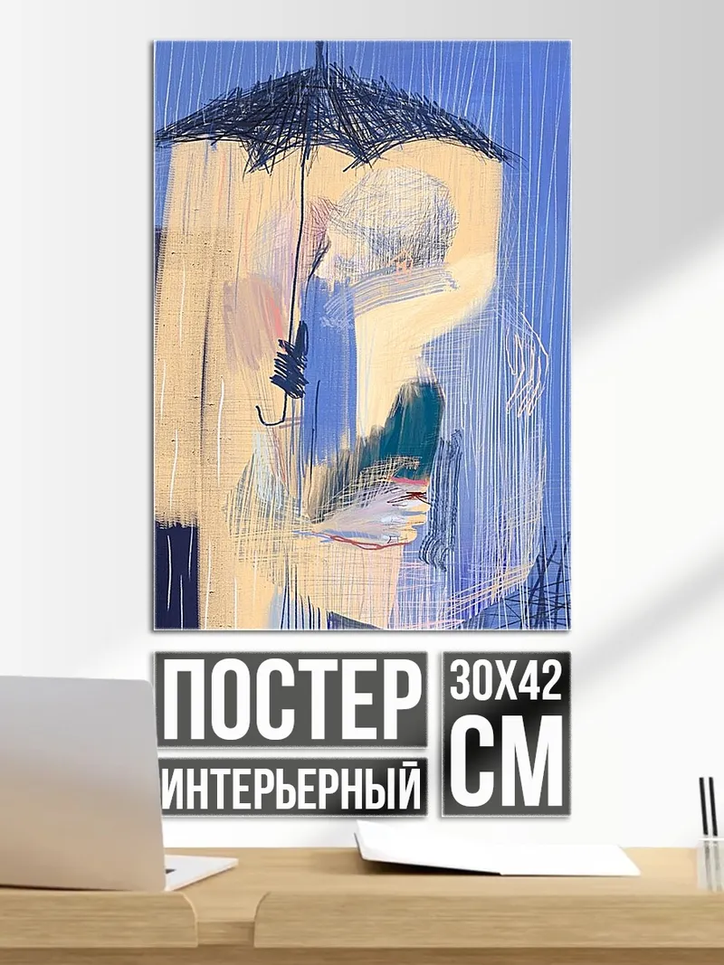 Постер Пара под зонтом