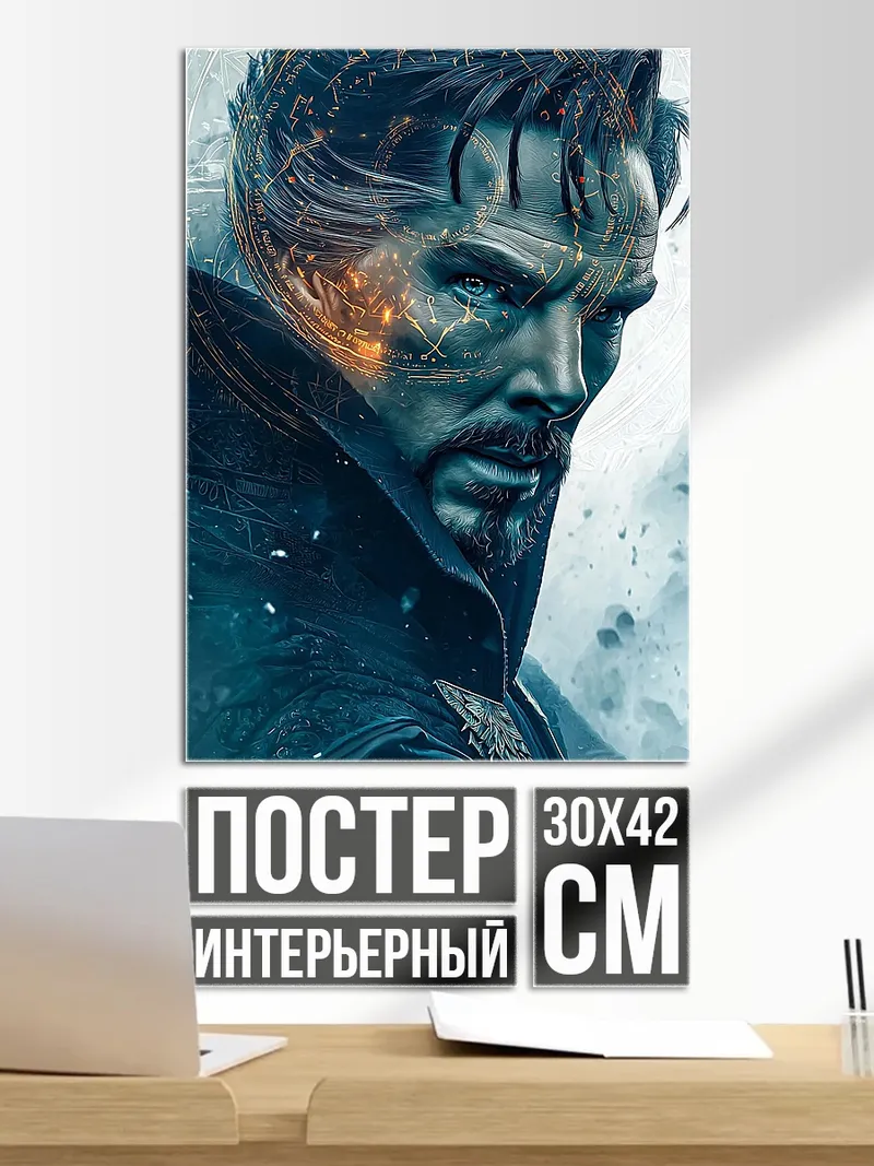 Постер Доктор Стрэндж