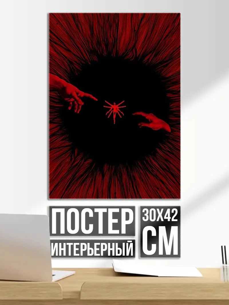 Постер Две руки и символ