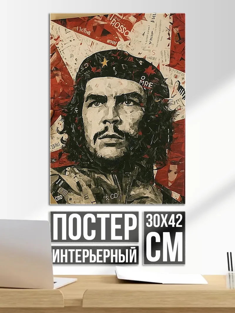 Постер Портрет Че Гевары