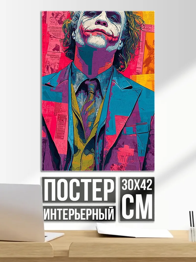 Постер Джокер арт