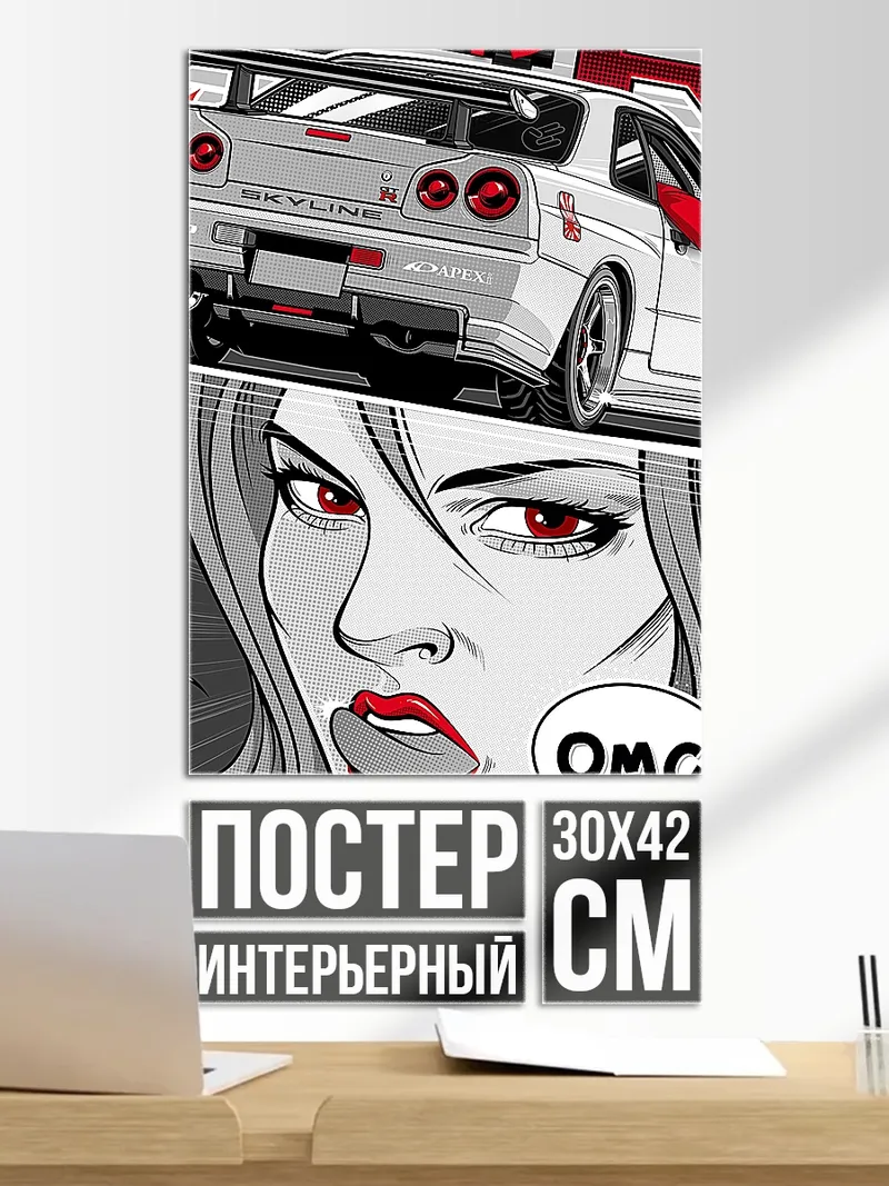 Постер Девушка и машина