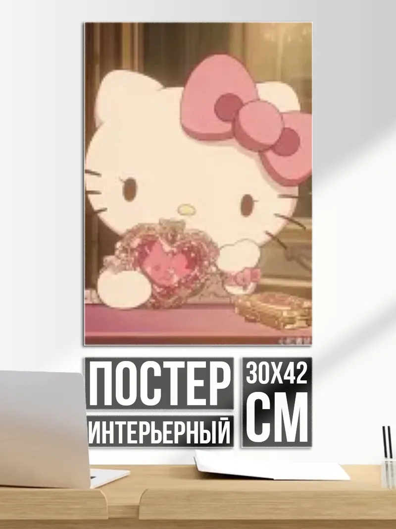 Постер Хелло Китти с сердцем