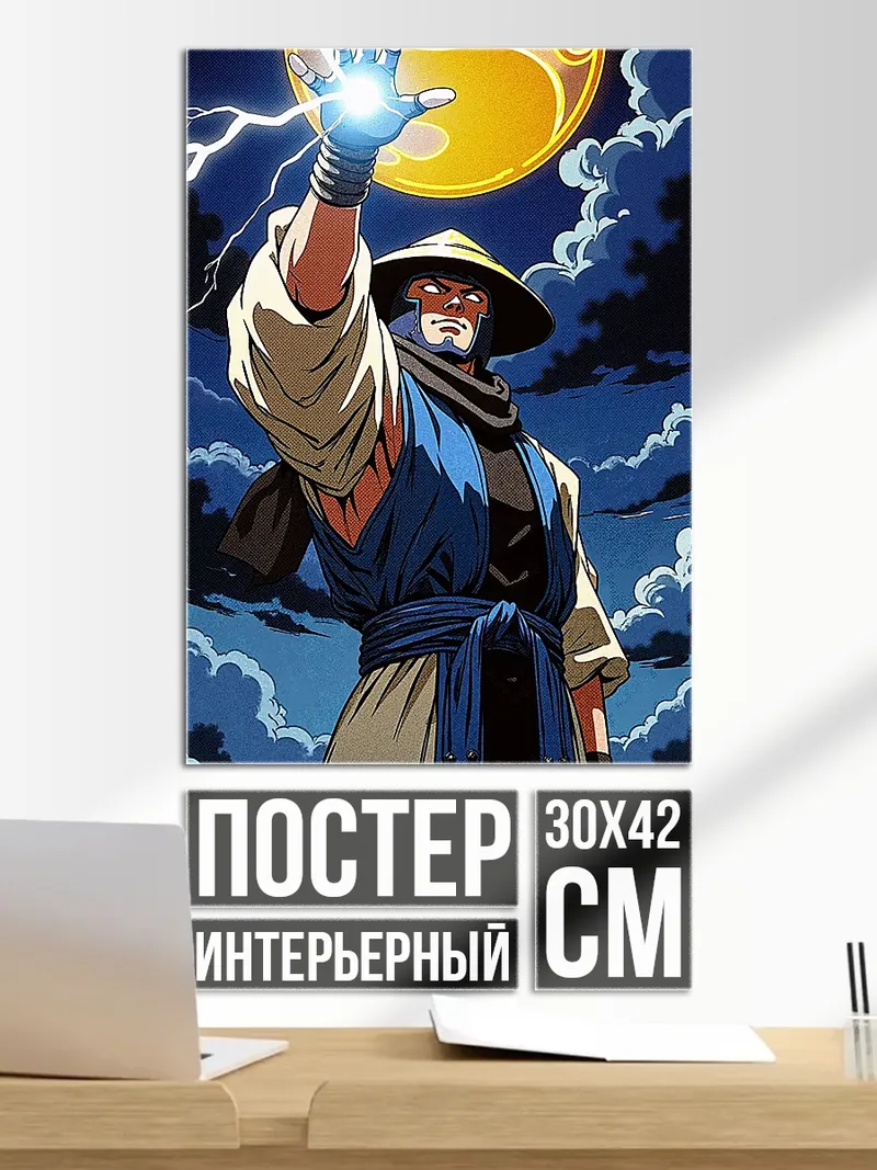 Постер Бог грома Рейден