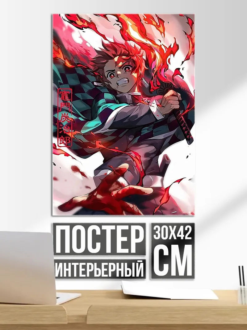Постер Демон огня Танджиро