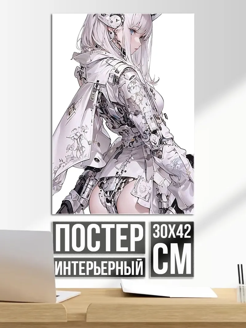 Постер Белая киберпанк девушка
