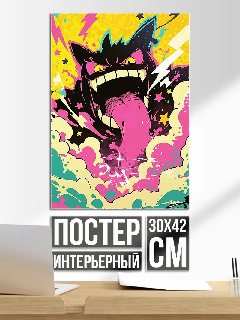 Постер Принт Гаст Покемон