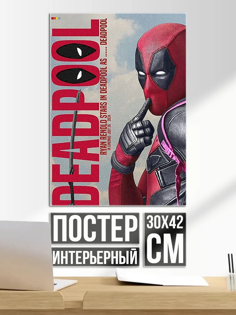 Постер Дэдпул